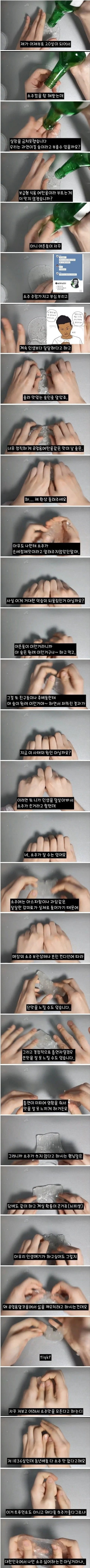 소주를 처음 마셔본 20살의 의문..jpg