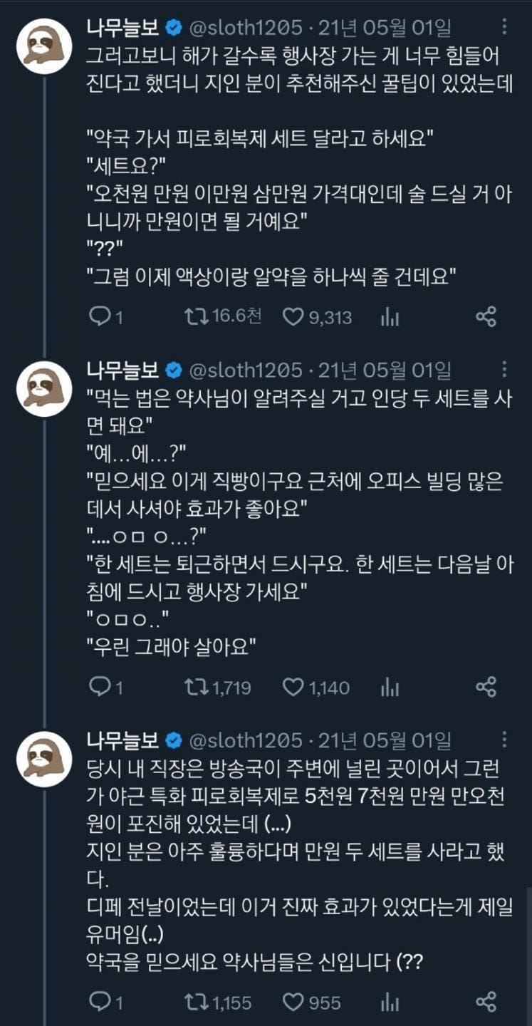 현실세계에 존재한다는 힐링포션