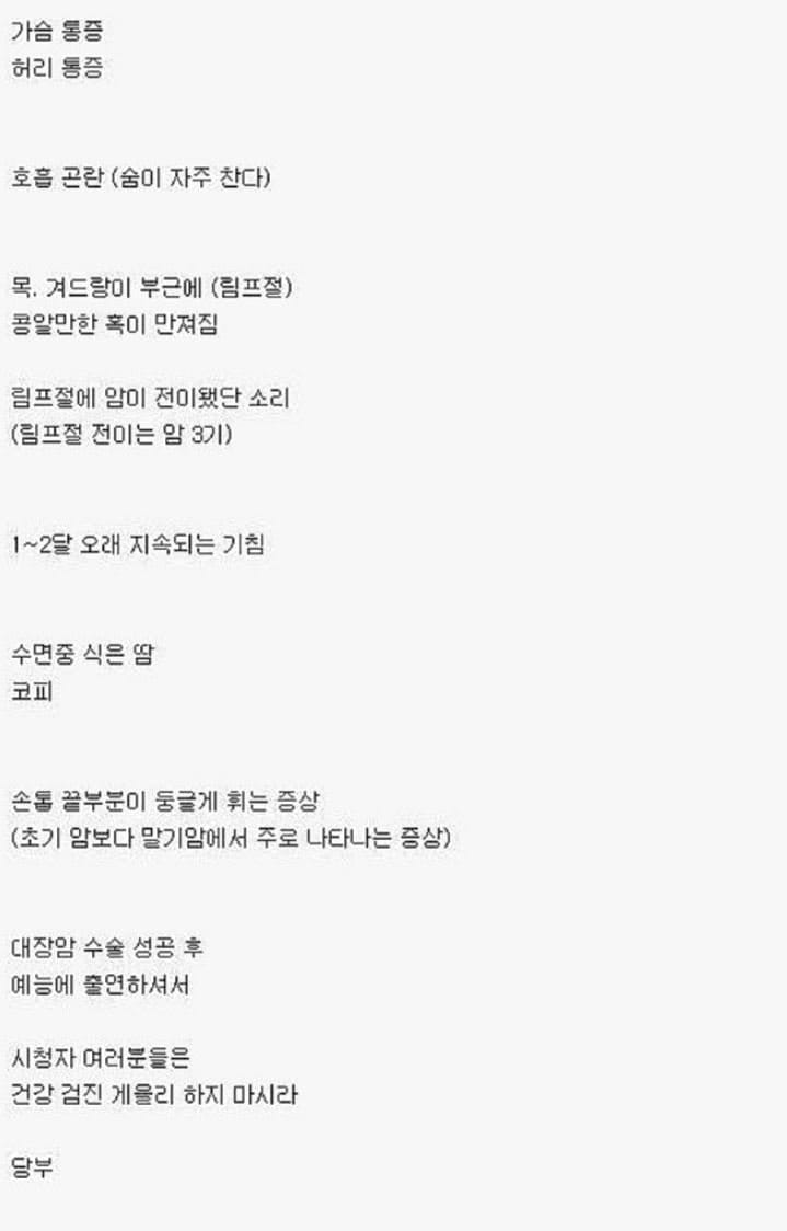 암으로 사망한 국민MC 허참이 겪은 암 전조 증상..jpg