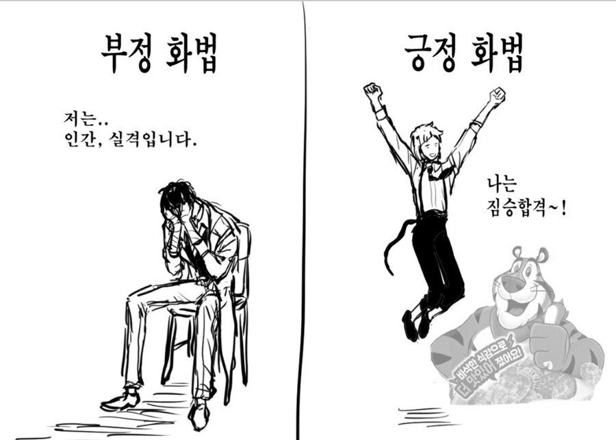 부정화법vs긍정화법