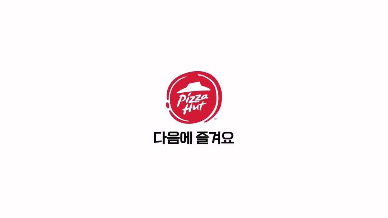 돌아버릿 피자헛 광고