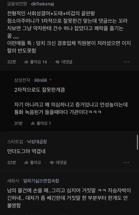 현재 화제인 청소 아줌마한테 지갑도둑 당한 블라인