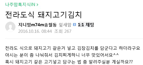 전라도 일부 지역에서 김장할때 넣는재료