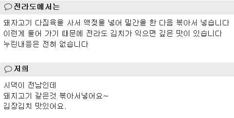 전라도 일부 지역에서 김장할때 넣는재료