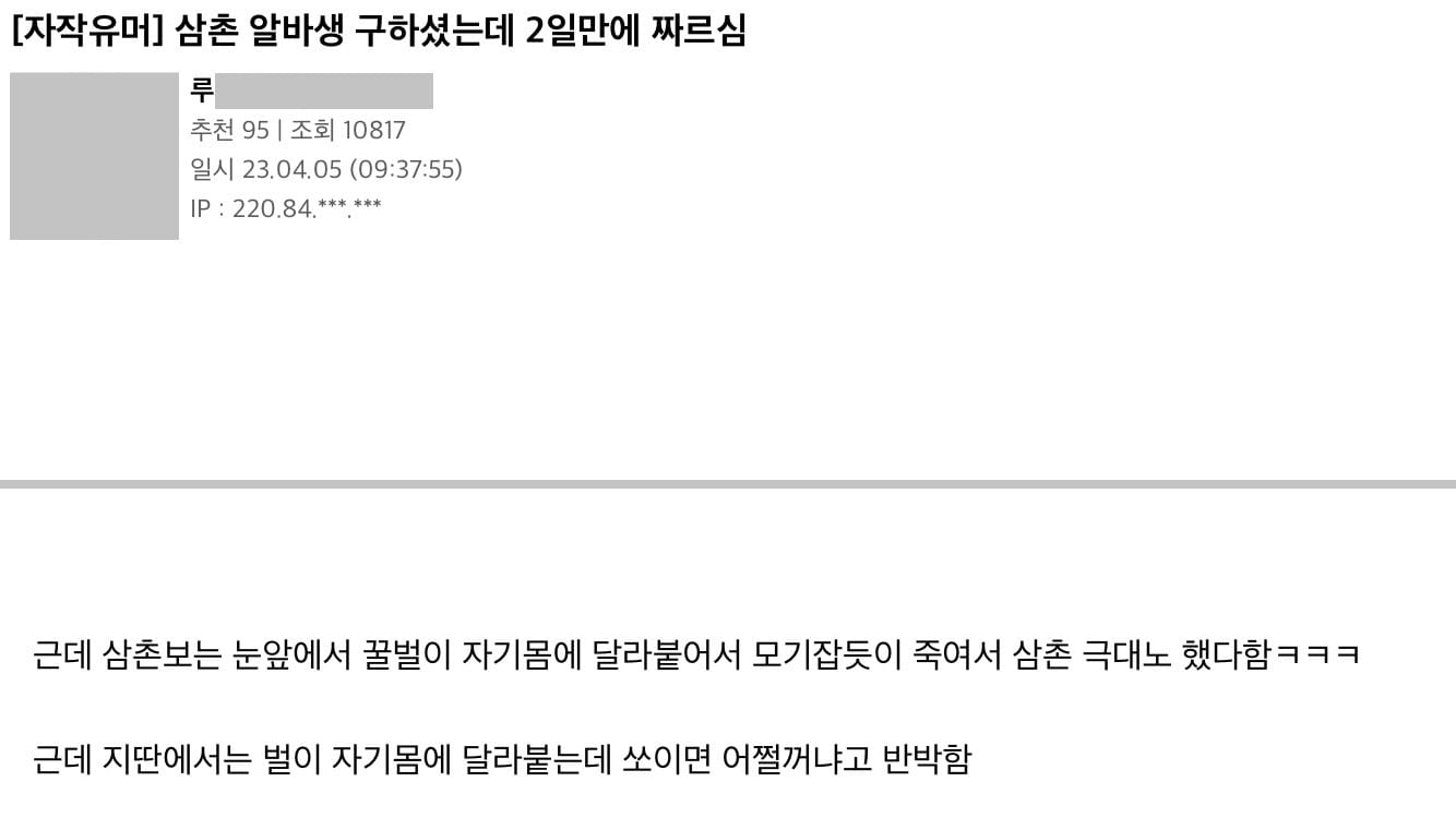 루리] 삼촌 알바생 구하셨는데 2일만에 짜르심.jpg