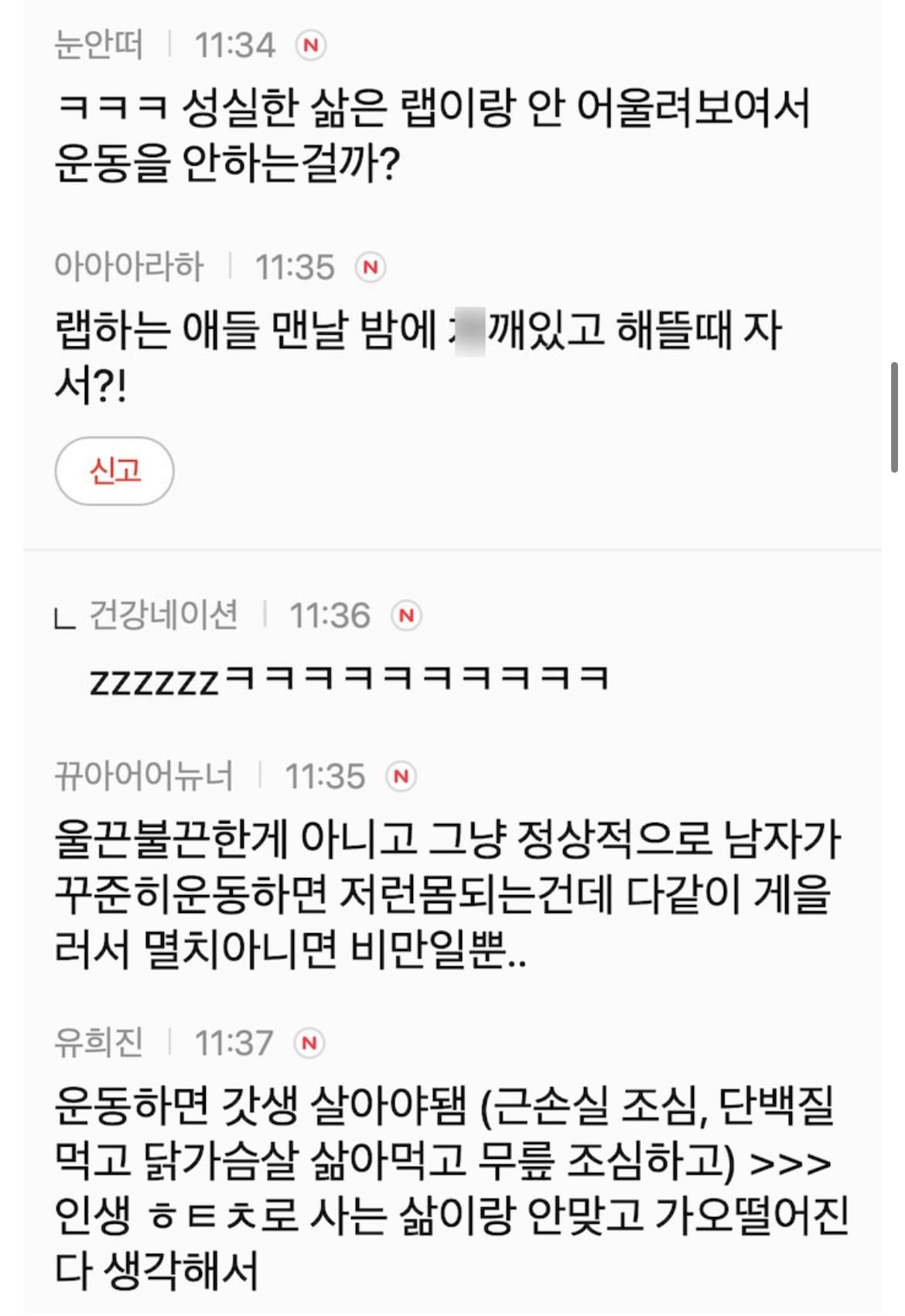 한국은 왜 래퍼들이 말랐고 발라더들이 울끈불끈할까??