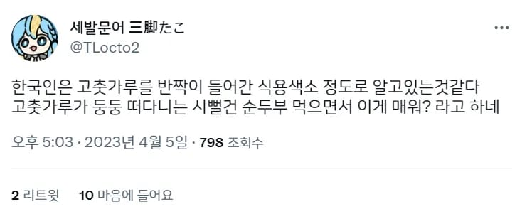 ???: 한국인들은 도대체 고춧가루를 뭐라고 생각하는 거냐