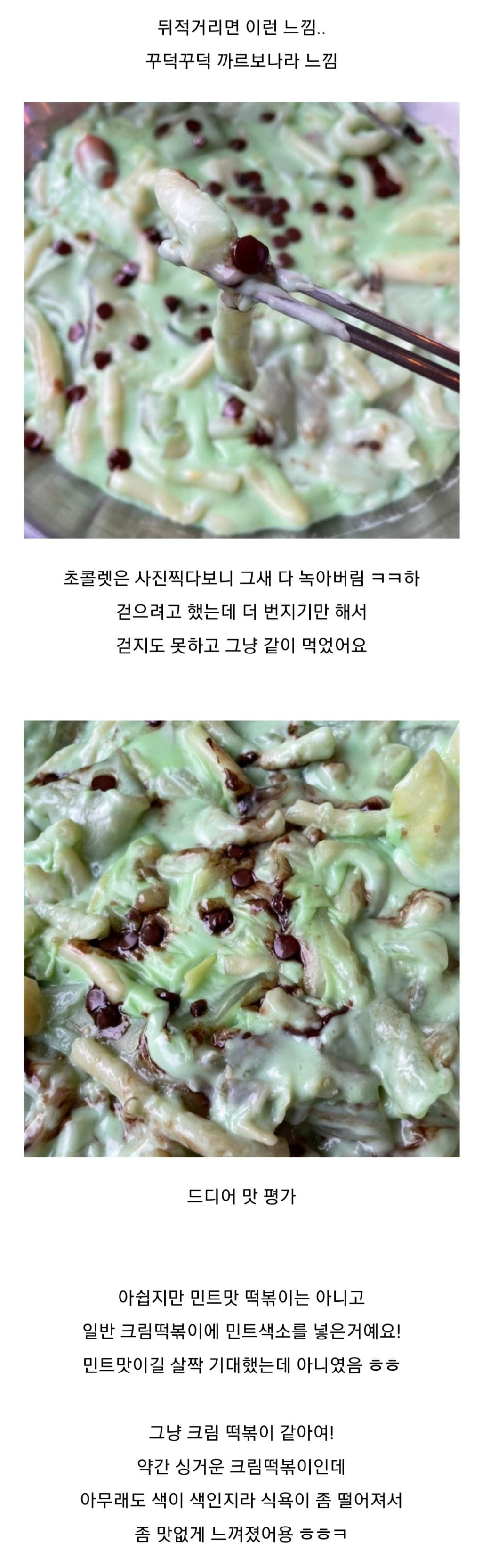 민초 떡볶이 후기