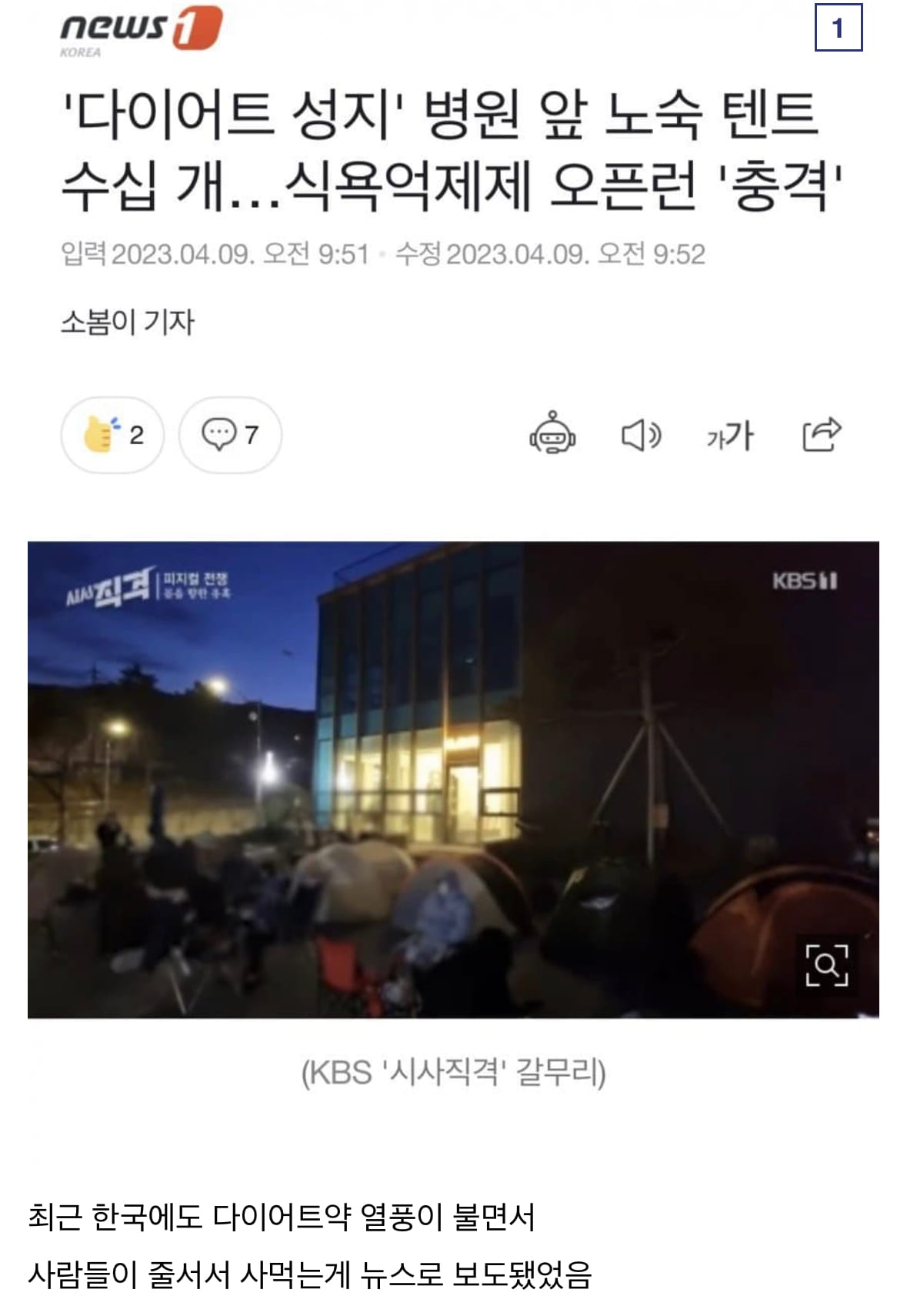 싱글벙글 기적의 살빼는약.jpg