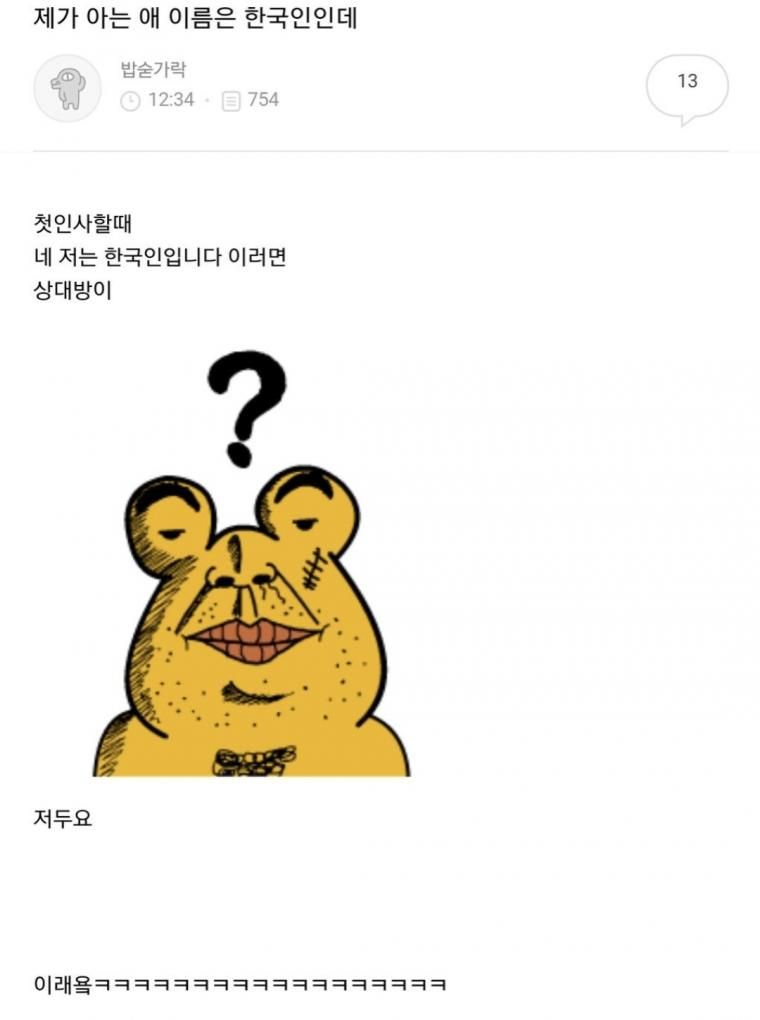 제가 아는 애 이름은 한국인인데