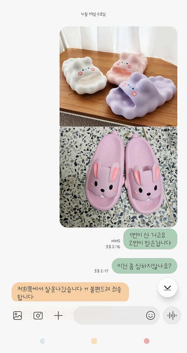 저기 슬리퍼가 잘못 왔는데요?.jpg
