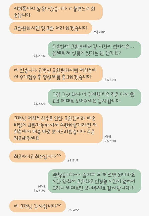 저기 슬리퍼가 잘못 왔는데요?.jpg
