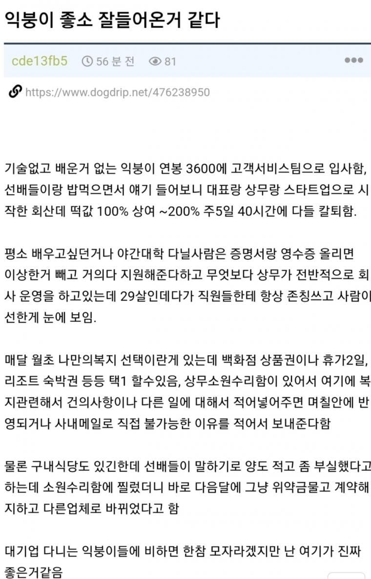 연봉 3,600 중소기업 잘 들어왔다.jpg