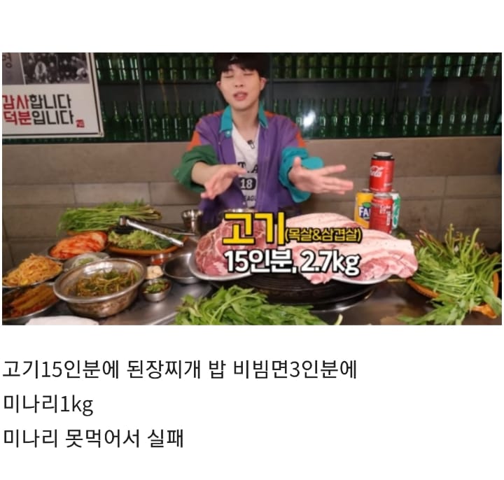 잘 먹는 유튜버가 고기 15인분 먹기 도전에 실패한 이유