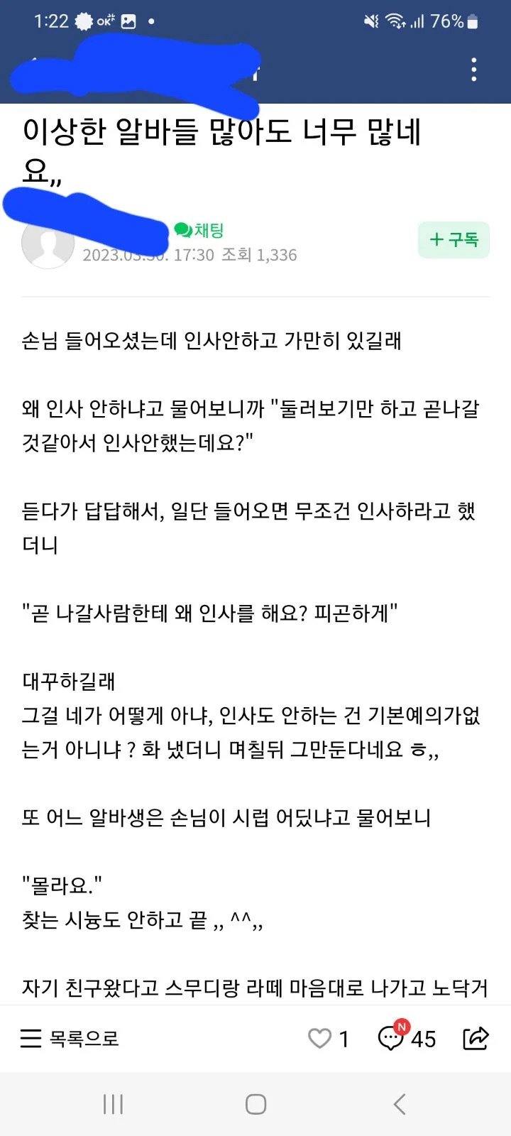 자영업자 카페에 올라온 사장님이 요즘 알바들 써보고 개빡친 이유