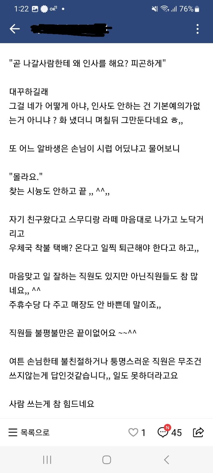 자영업자 카페에 올라온 사장님이 요즘 알바들 써보고 개빡친 이유