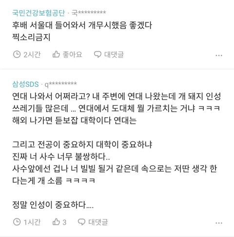 사수가 상명대생이라 우습게 보인다는 연대생 회사원