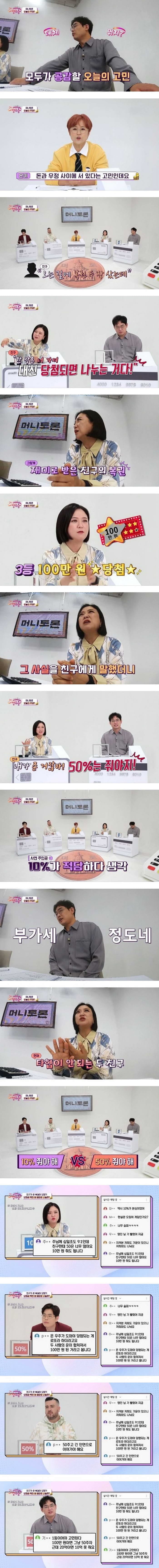친구가 준 복권 100만원에 당첨되면 얼마 줘야하나.jpg