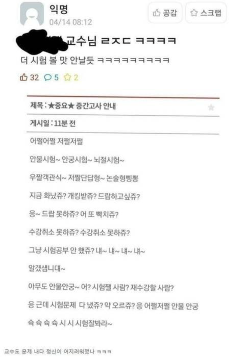 대학교 중간고사 레전드 공지