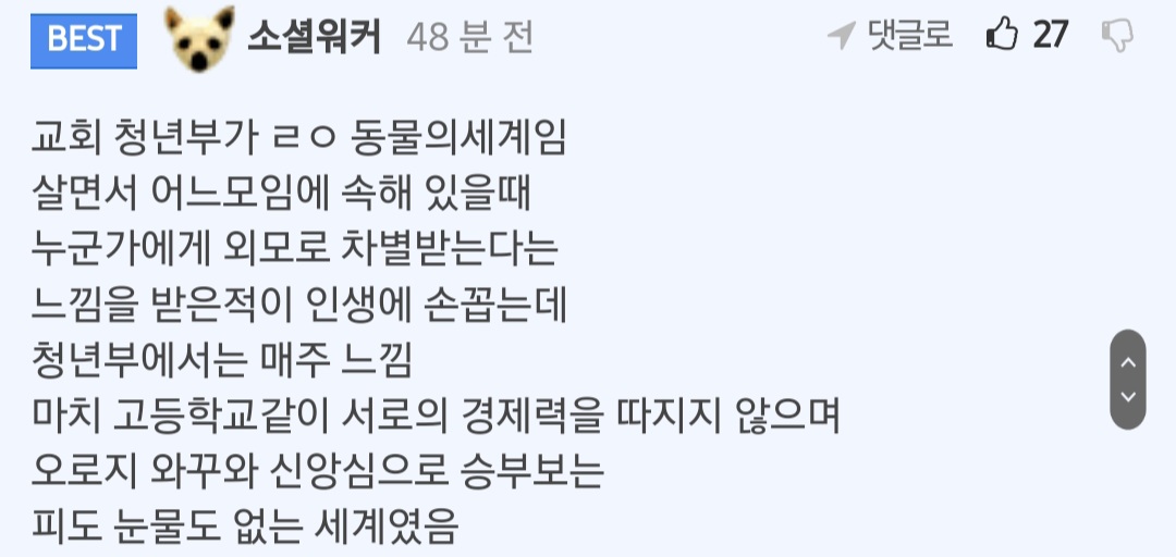 여자 사귀려고 교회 청년부 가면 피보는 이유