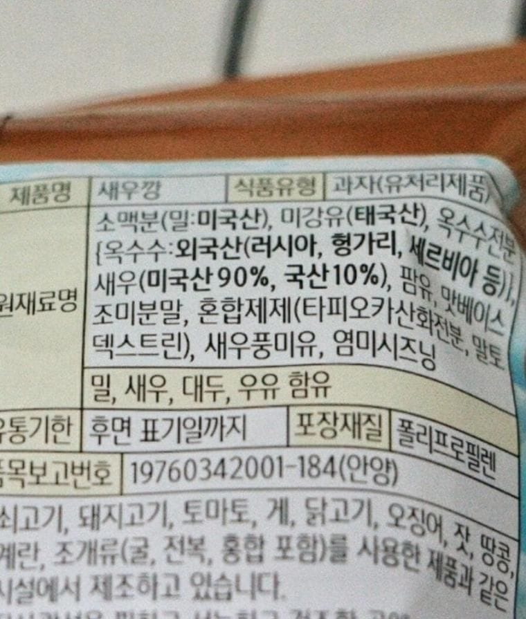 일반 새우깡과 대용량 새우깡의 차이