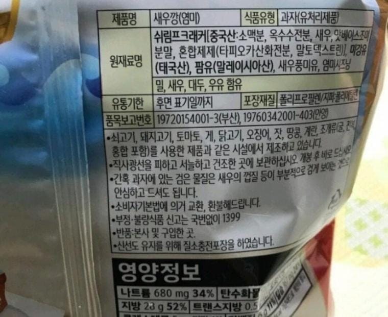 일반 새우깡과 대용량 새우깡의 차이