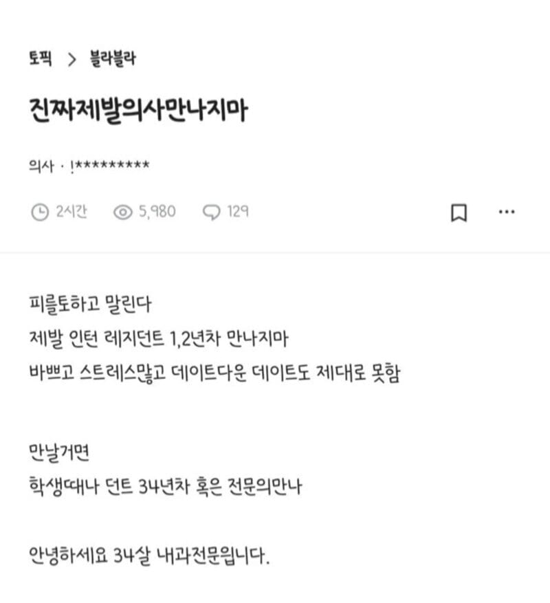 제발 의사 만나지마라는 의사형