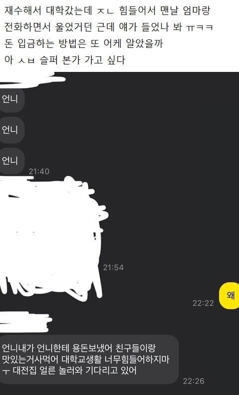 초5동생이 언니 힘들어하지말라면서 용돈보내줌ㅠ