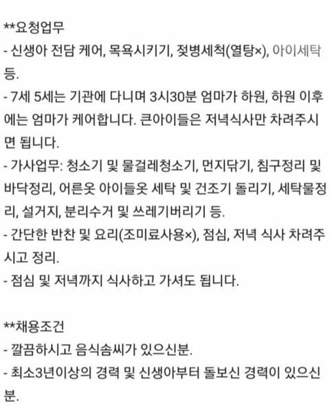 가사도우미 구인공고