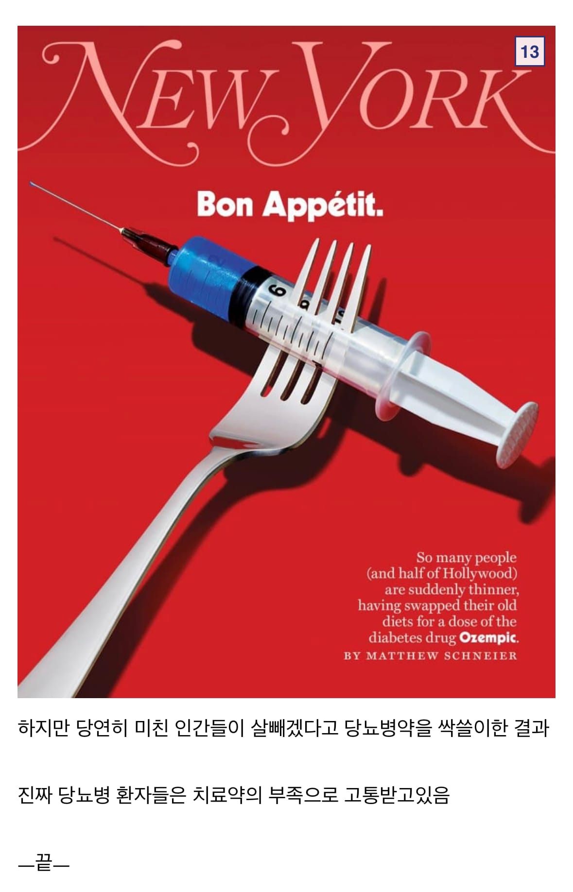 싱글벙글 기적의 살빼는약.jpg