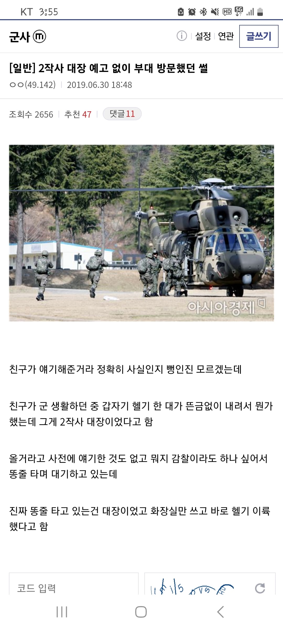 부대에 포스타 예고없이 방문한 썰