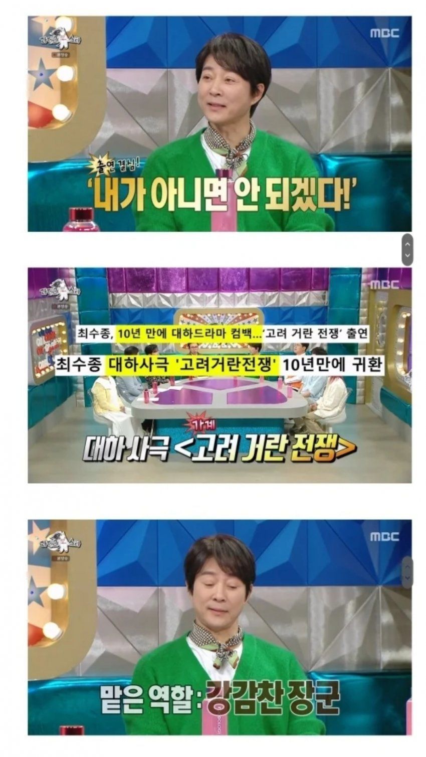 최수종이 10년만에 다시 사극하는 이유