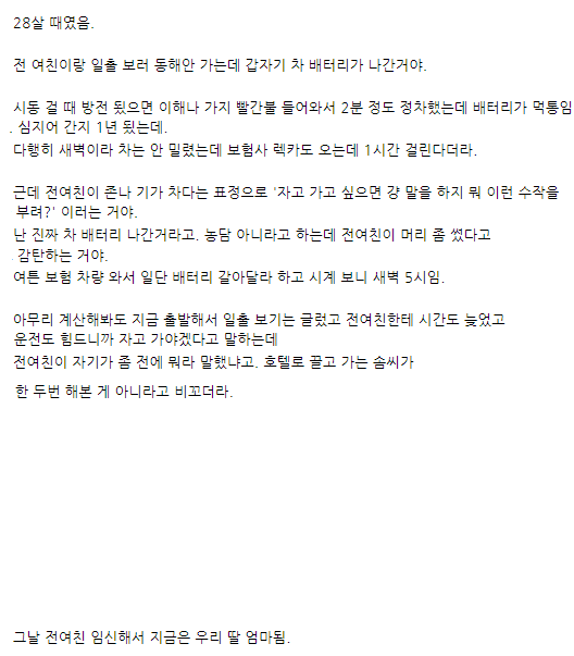 전여친이랑 동해안 놀러갔다 생긴 일