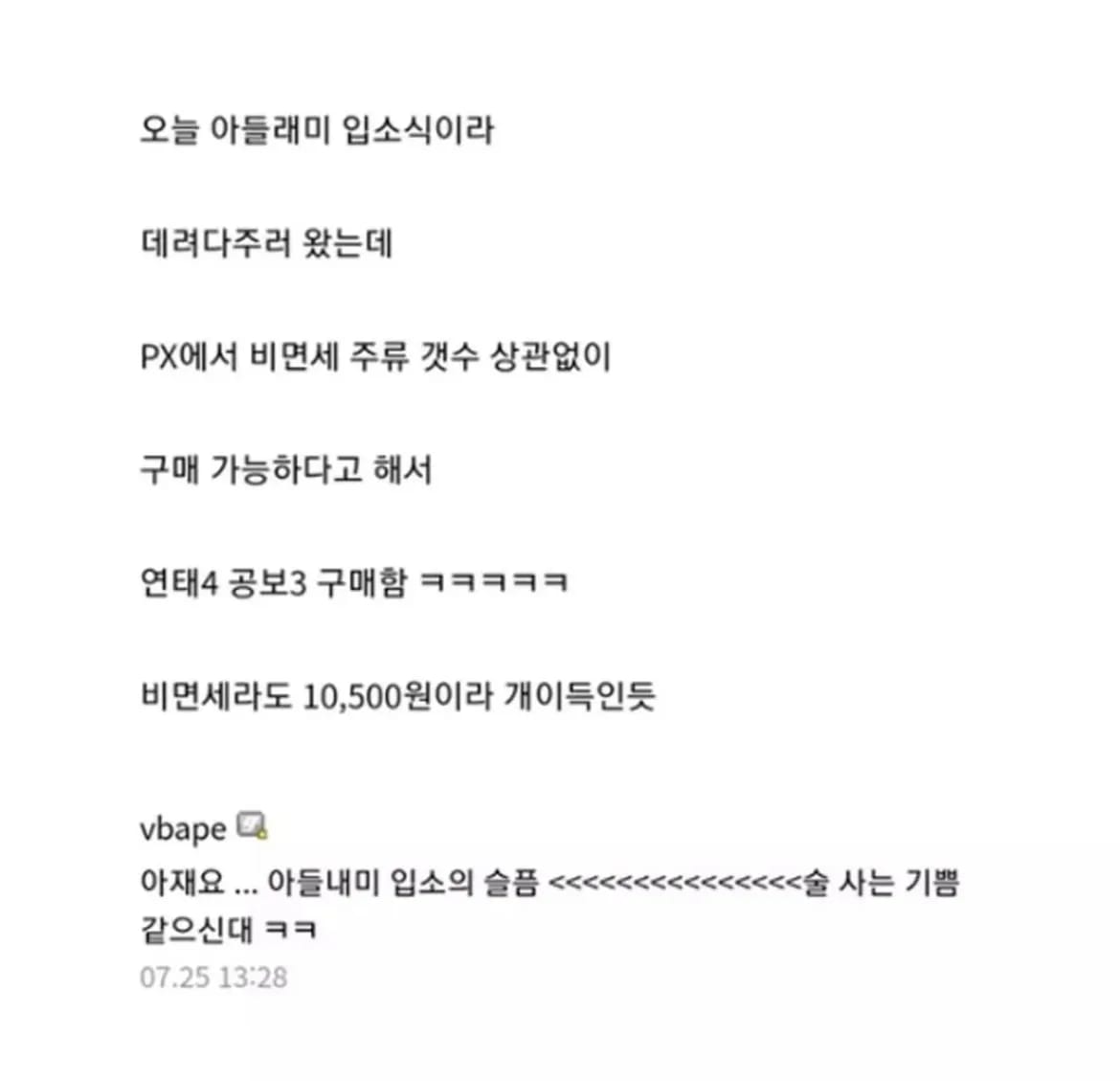 아들 군입대의 슬픔을 극복한 디시인 부모.jpg