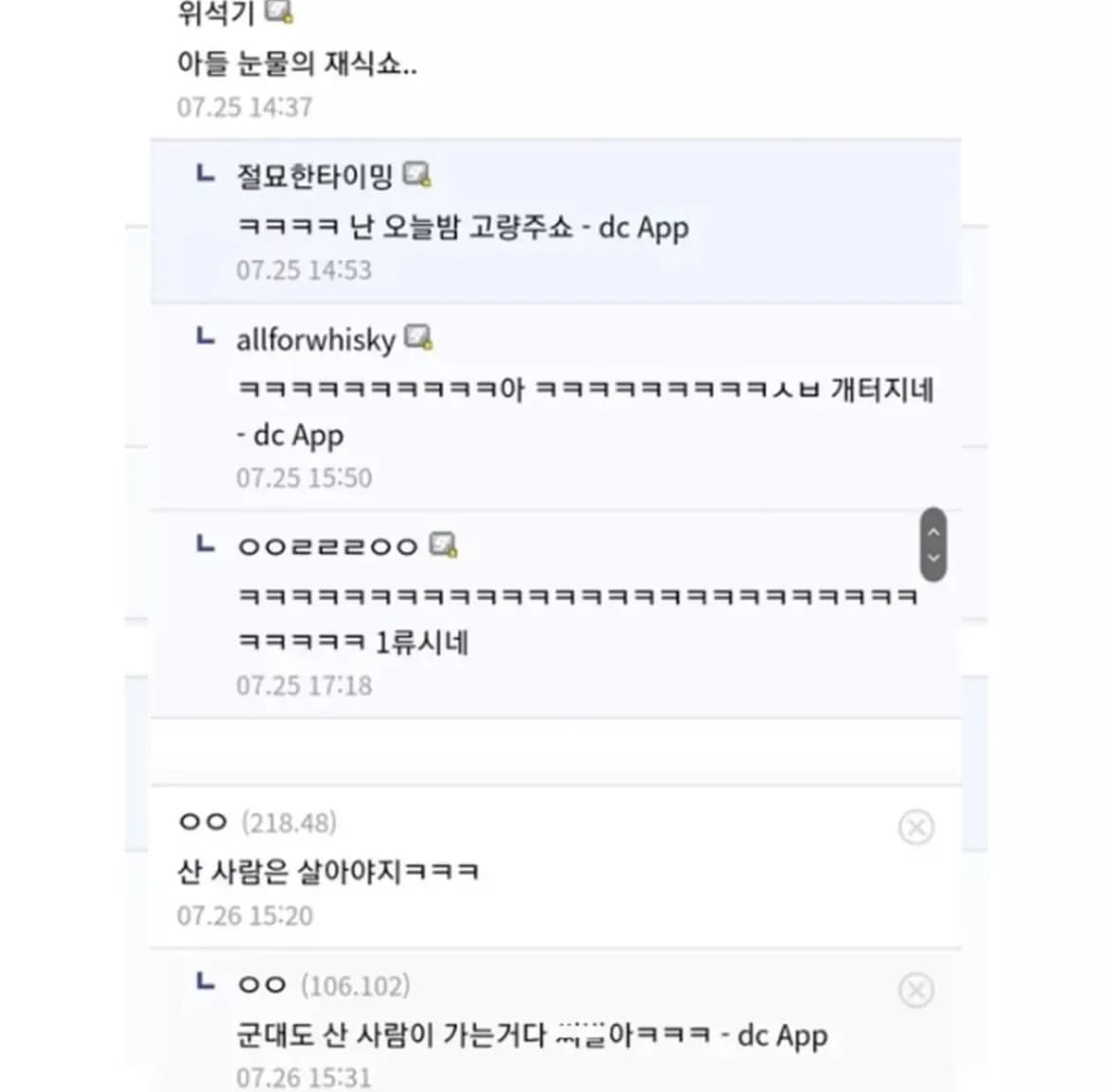 아들 군입대의 슬픔을 극복한 디시인 부모.jpg