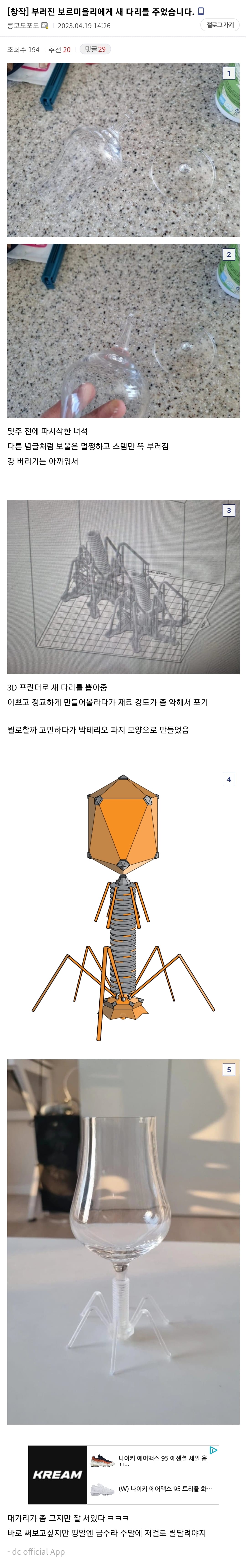 부러진 보르미올리에게 새 다리를 주었습니다