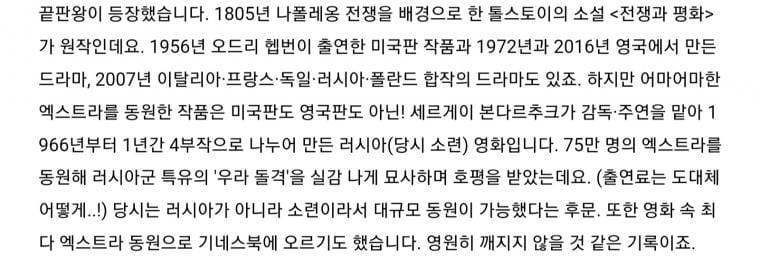전쟁 영화들의 엑스트라 동원 규모