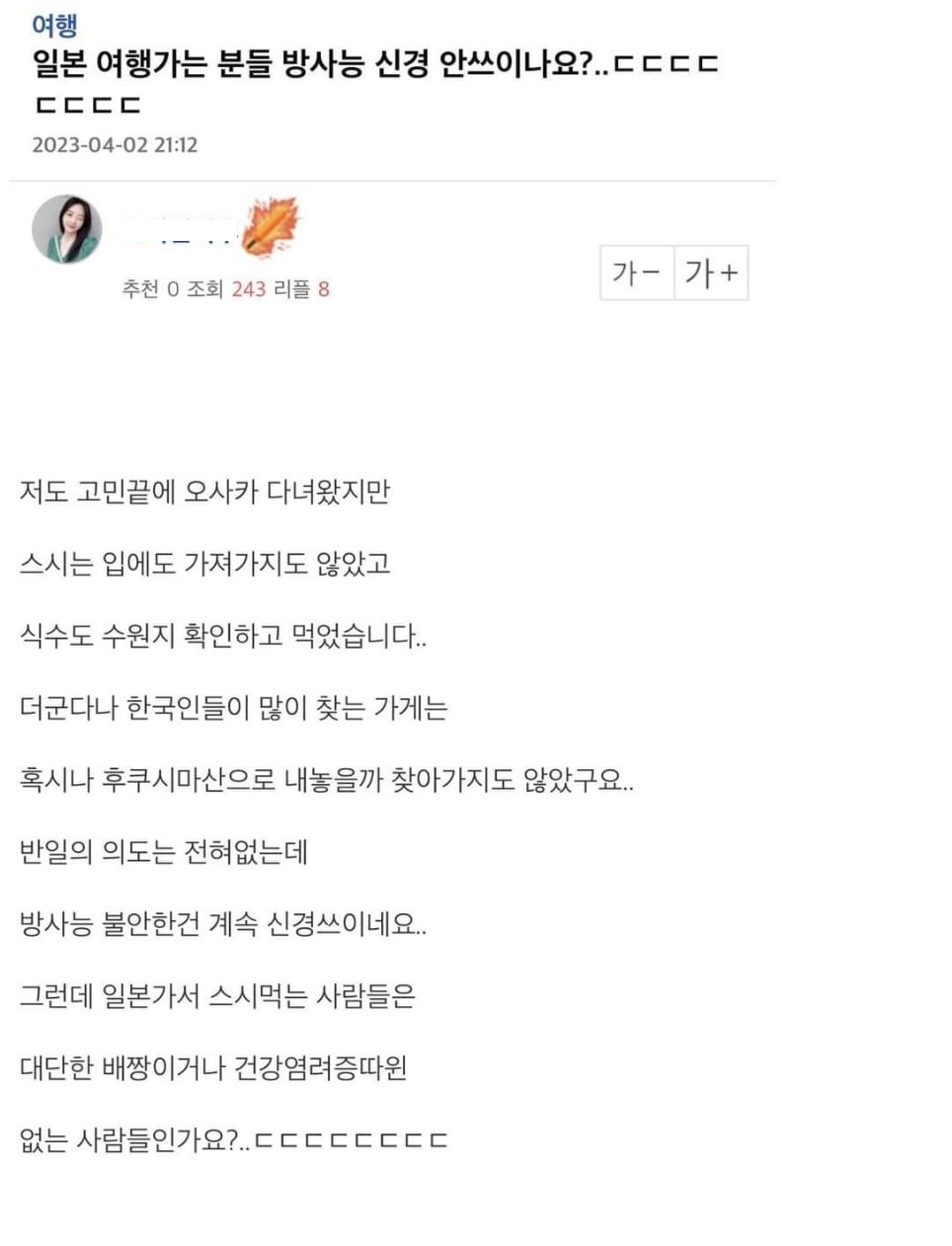 일본가는 분들 방사능 신경 안쓰이나요?ㅠㅠ