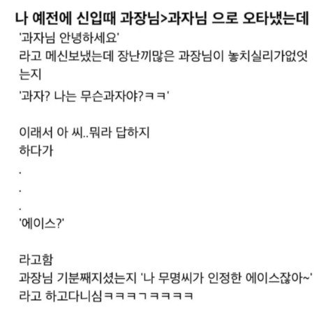 과장님>과자님으로 오타냈는데