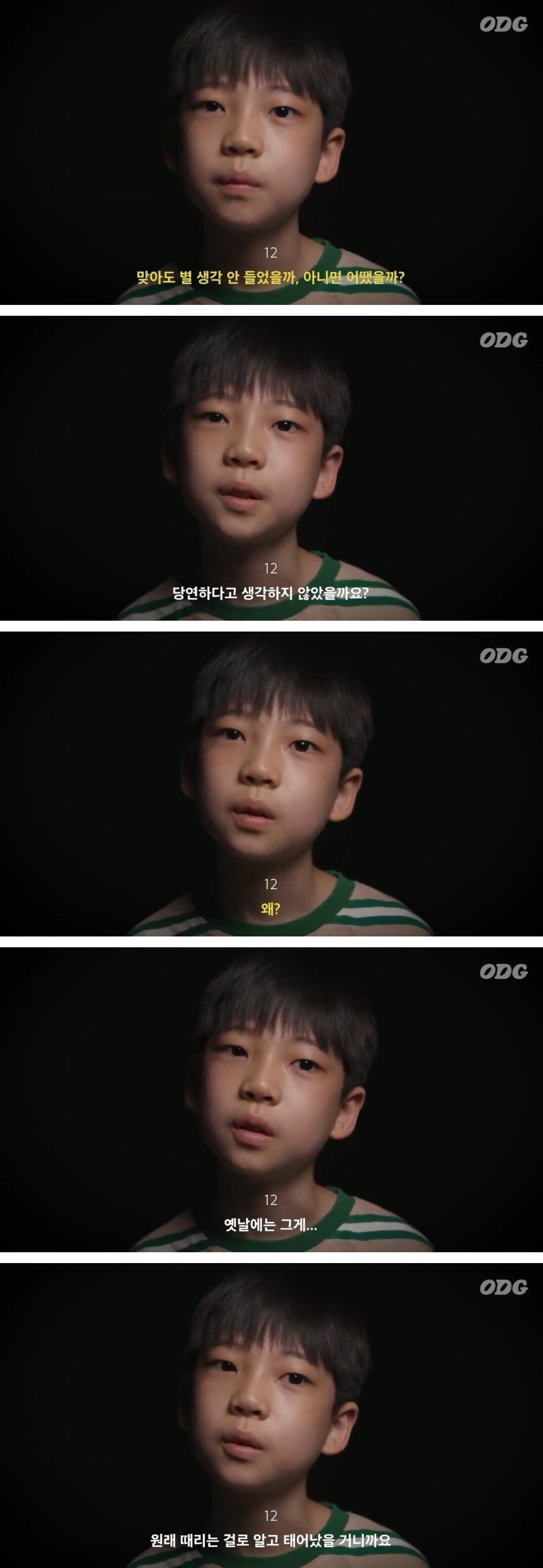 각 세대별 학교에서 체벌 있었어요? 물어본 결과