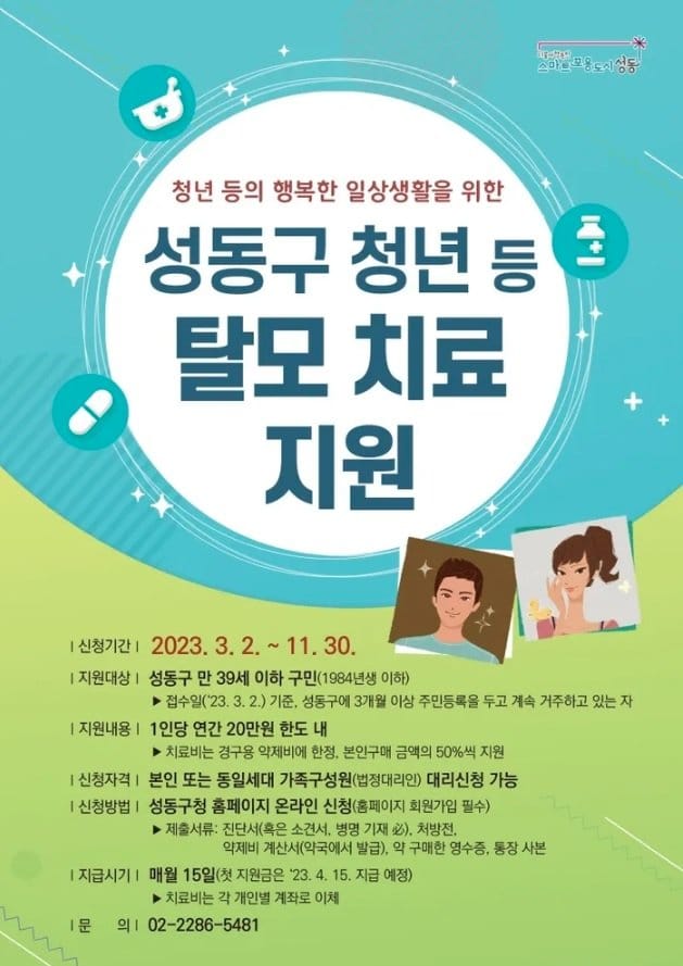 성동구 만 39세 이하 주민들이 받을 수 있는 혜택 ㄷㄷ