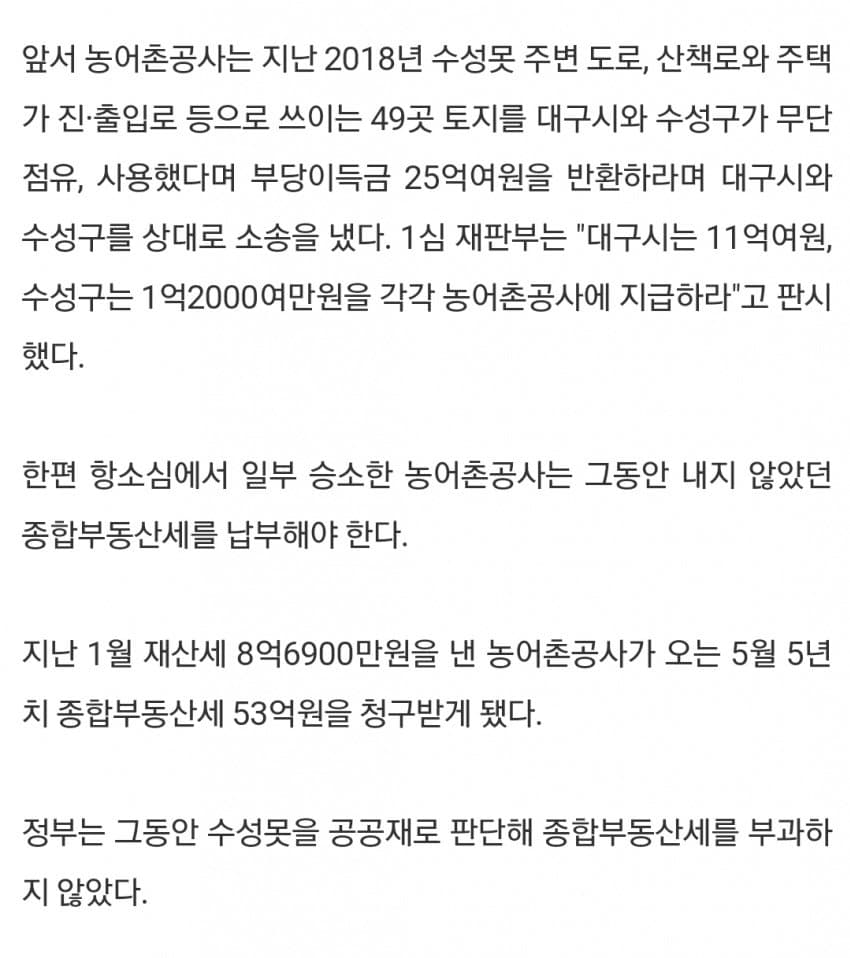 대구 vs 농어촌공사 수성못 분쟁.jpg