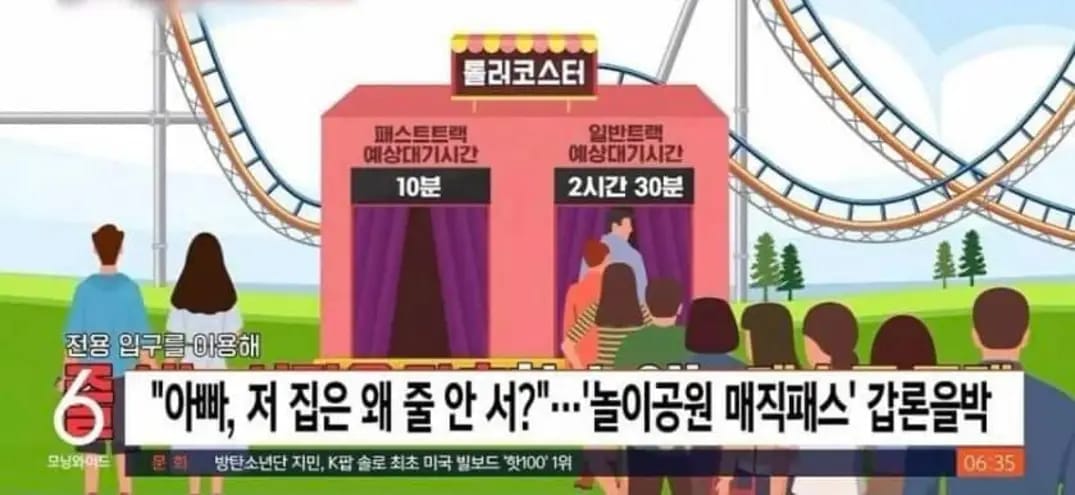 놀이공원 매직패스 논란에 일침하기.jpg