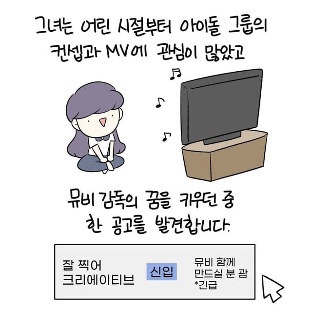 뮤직비디오 회사에서 일한 썰.manhwa