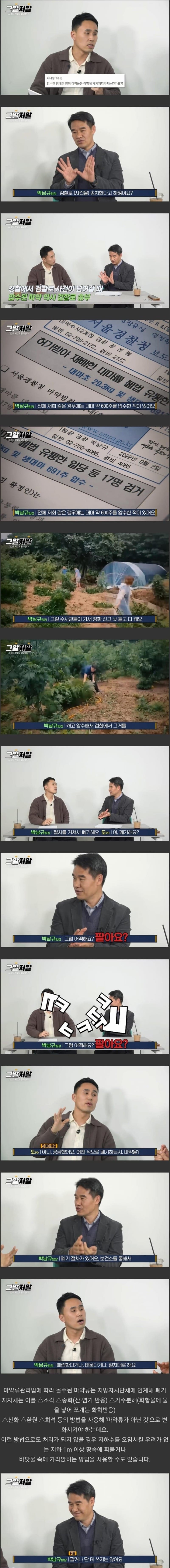 경찰에 압수된 마약은 어디로 갈까?