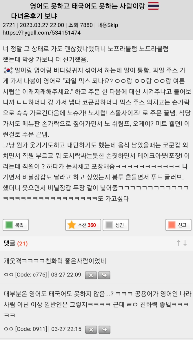 영어 태국어 못하는 사람이랑 태국 여행간 후기