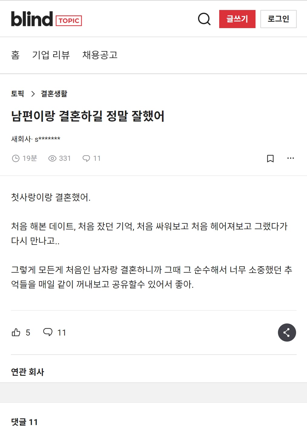 첫사랑이랑 결혼.jpg