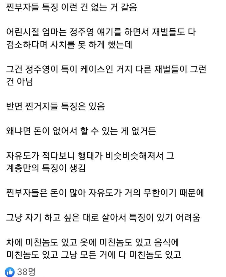 찐부자특징 같은 건 없다