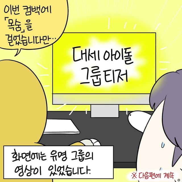 뮤직비디오 회사에서 일한 썰.manhwa