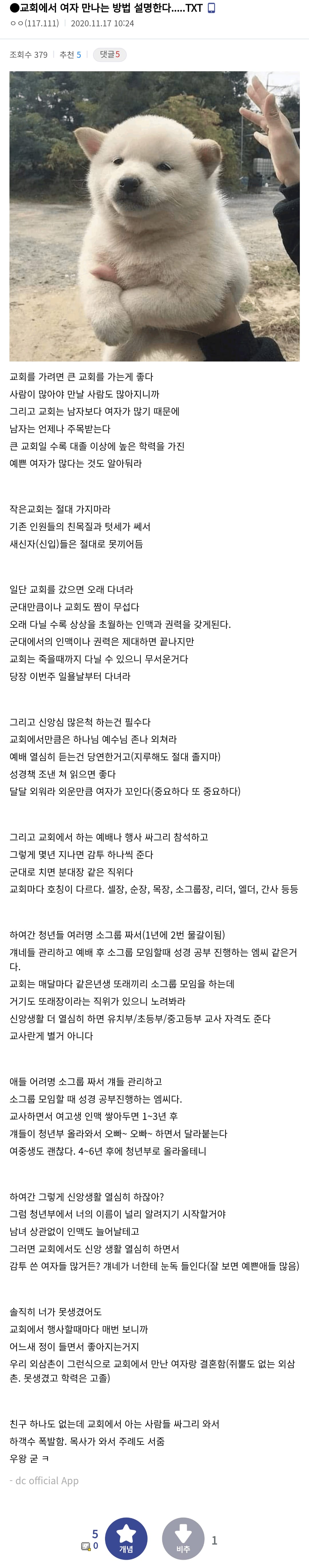 교회에서 여자 만나는 방법 알려준다ㅋㅋ